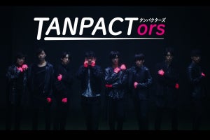 IMPACTors×ずん・飯尾「TANPACTors」、コラボダンス動画公開