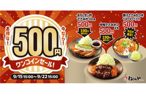 とんかつ「松のや」、1週間だけ【500円】でささみかつ定食を提供