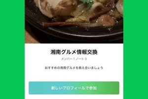 LINEのオープンチャットとは？ 参加方法など使い方を解説