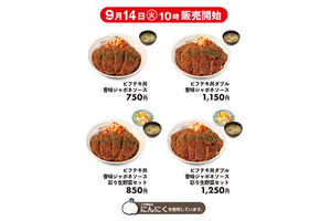 「牛肉をおいしくする」絶品ソースのビフテキ丼、松屋が発売! 大盛り無料も