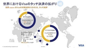 キャッシュレス化がコロナ禍でさらに拡大、地方銀行もカギに - Visa説明会