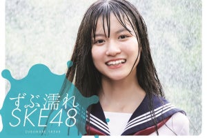 SKE48“ずぶ濡れ”写真集発売へ　林美澪「かわいく写っているか心配(笑)」