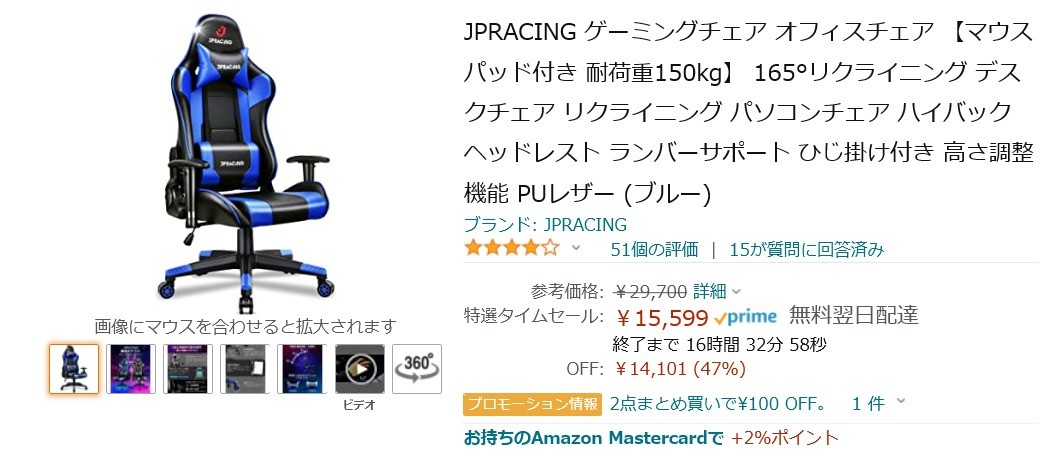 Amazon得報 165度リクライニングで仮眠も取れるゲーミングチェアが本日限りで47 オフの15 599円 マピオンニュース