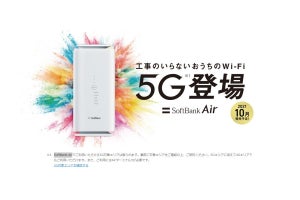 SoftBank Airで4Gと5Gの両方に対応した「Air 4G/5G 共通プラン」