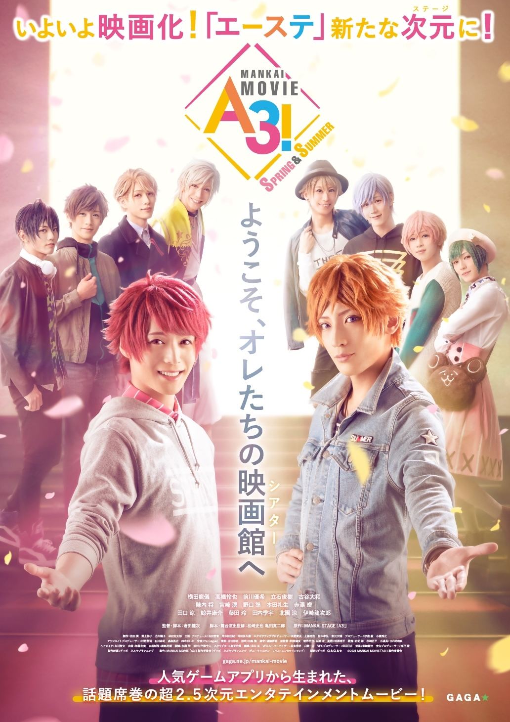 映画『MANKAI MOVIE「A3!」～SPRING & SUMMER～』