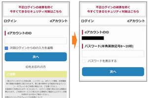 「dアカウントのロックに関するお知らせ」に注意、フィッシングの恐れ