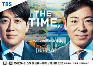 TBS『THE TIME,』初回10月1日は安住アナ＆香川照之がそろって出演