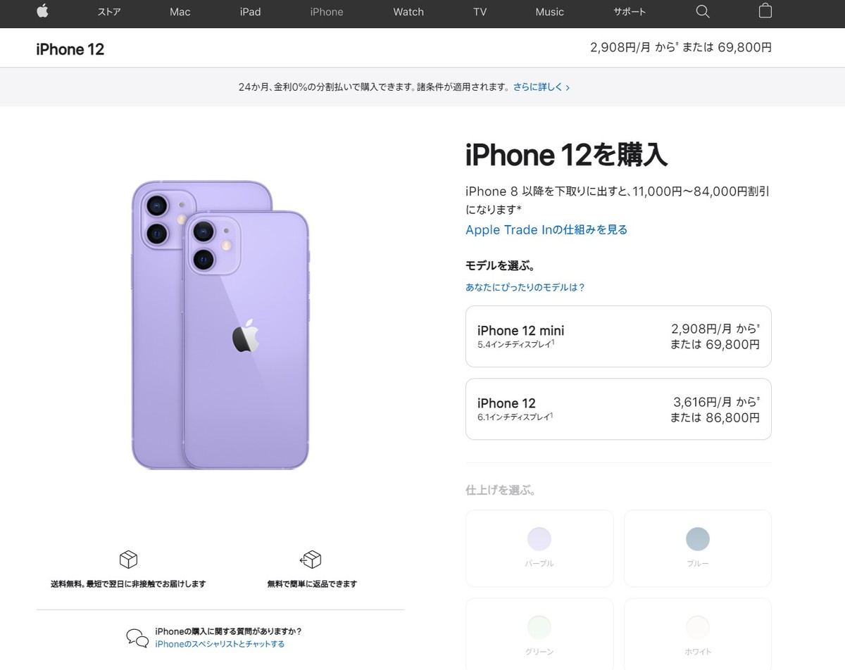 アップル公式ストアでiPhone 12やiPhone 11が値下げ | マイナビニュース