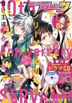 Servamp サーヴァンプ ドラマcdがジーン付録に 恐怖コレクター マンガ版も マイナビニュース