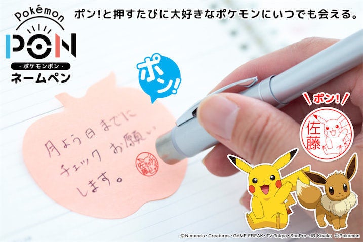 はんことボールペンが合体した Pokemon Pon ネームペン 登場 マイナビニュース