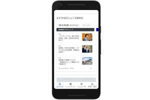 「Google ニュースショーケース」が日本で提供開始