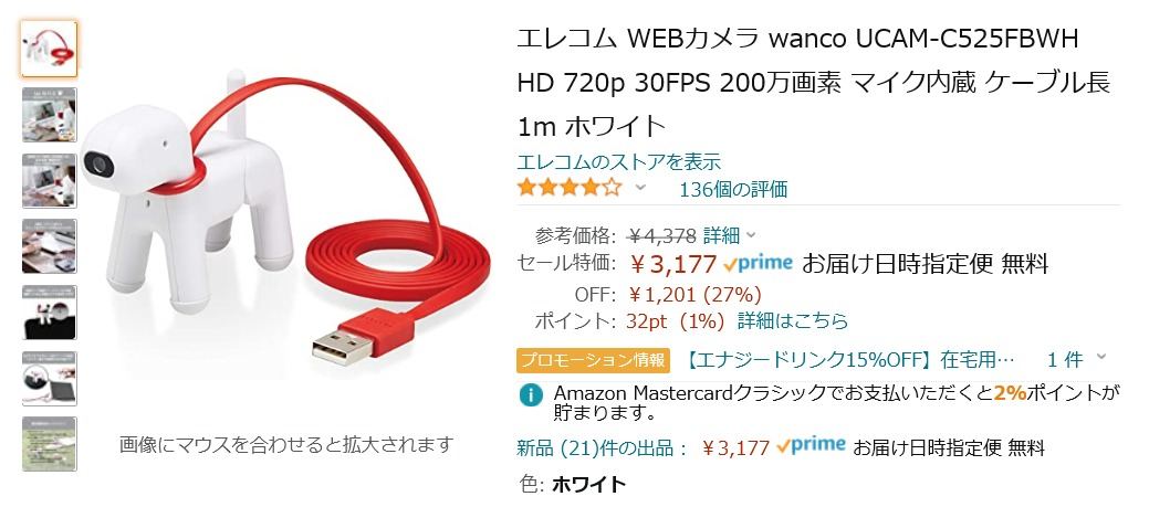 【Amazon得報】かわいいワンコ型のWebカメラが27%オフの3,177円！