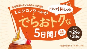 コメダ珈琲店・おかげ庵、ミニシロノワールが200円以上お得に楽しめるキャンペーンを開催