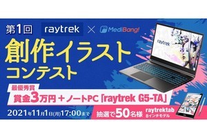 raytrek、MediBangと「創作イラストコンテスト」を開催