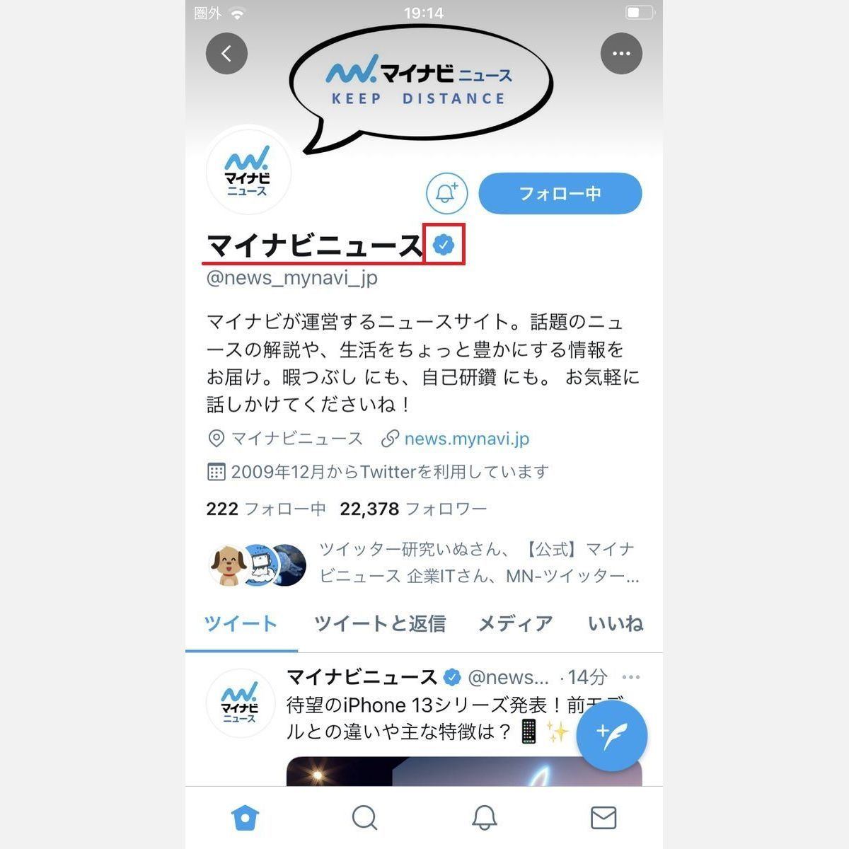 Twitterの公式マーク 認証バッジ とは 申請方法や取得要件を解説 1 マイナビニュース