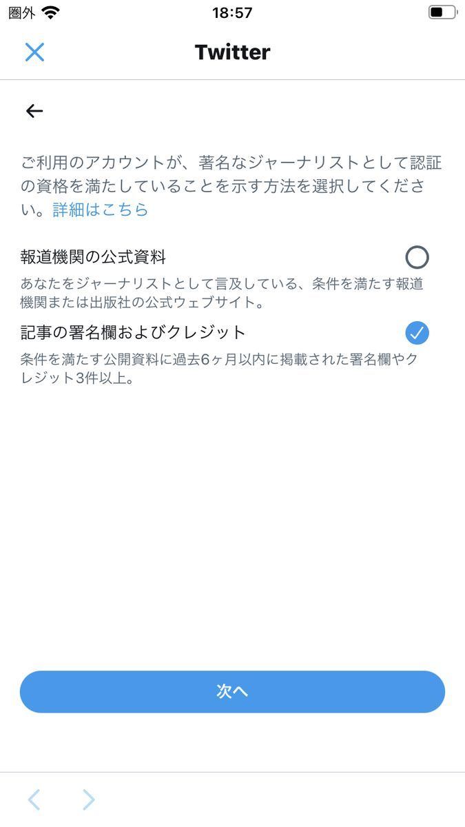 Twitterの公式マーク 認証バッジ とは 申請方法や取得要件を解説 1 マイナビニュース