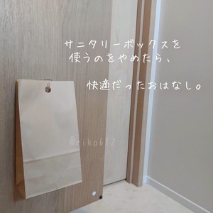 【目からウロコ】トイレのサニタリーボックス、置くのをやめたら快適だった!  - 固定概念を覆すアイデアに「断然こっちがいいです」と称賛の声集まる