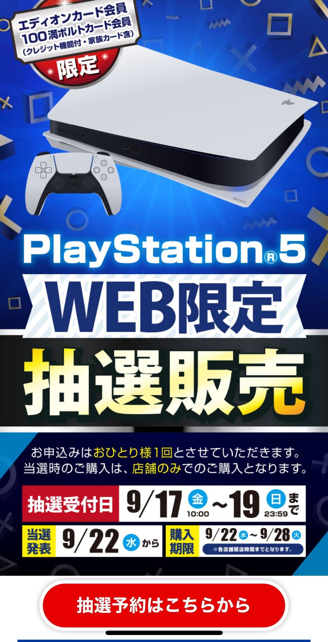 プレイステーション5 9月19日購入 - ゲームソフト/ゲーム機本体