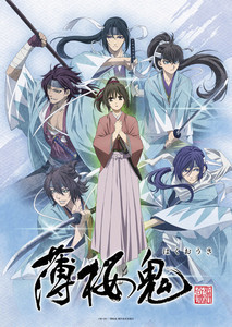 OVA『薄桜鬼』、隊士5人と千鶴が揃ったKVやPVを公開！酒井兵庫役は蒼井翔太