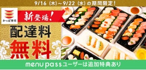 かっぱ寿司8店舗が、「menu」デリバリー配達料無料キャンペーン