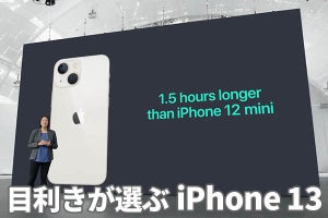 1.5時間長持ちの「iPhone 13 mini」に買い替えます。でも、Proと迷いました…