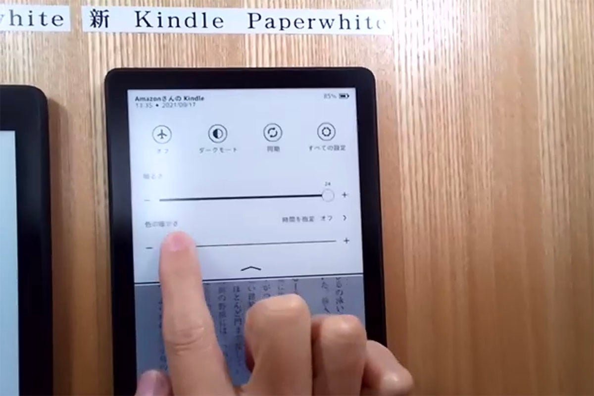 ページが素早くめくれる新「Kindle Paperwhite」。無線充電も