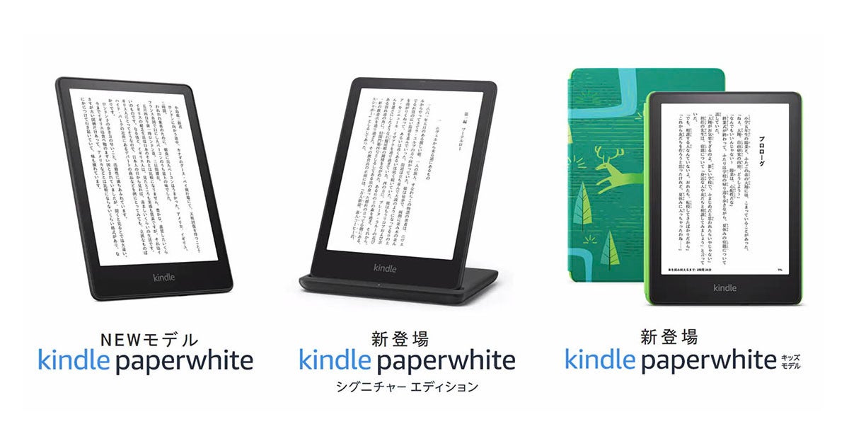 ページが素早くめくれる新「Kindle Paperwhite」。無線充電も：マピオンニュース