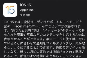 iOS 15公開。FaceTime大幅刷新やテキスト認識対応、通知強化も