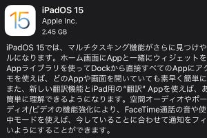 iPadOS 15提供開始。マルチタスクやメモ、FaceTime強化