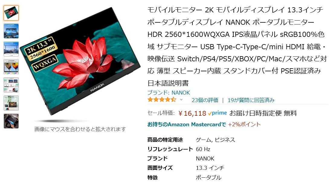 【Amazon得報】13.3インチながら2K表示のモバイルモニターが15%オフの16,118円！ | マイナビニュース