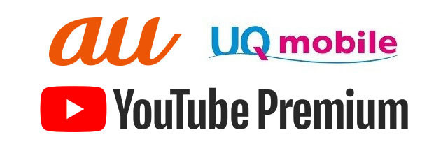 au／UQ mobile／YouTube Premiumロゴ