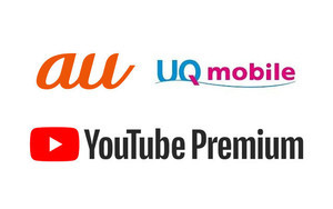 au／UQ mobile、「YouTube Premium」の無料提供を期間限定で6カ月に拡大