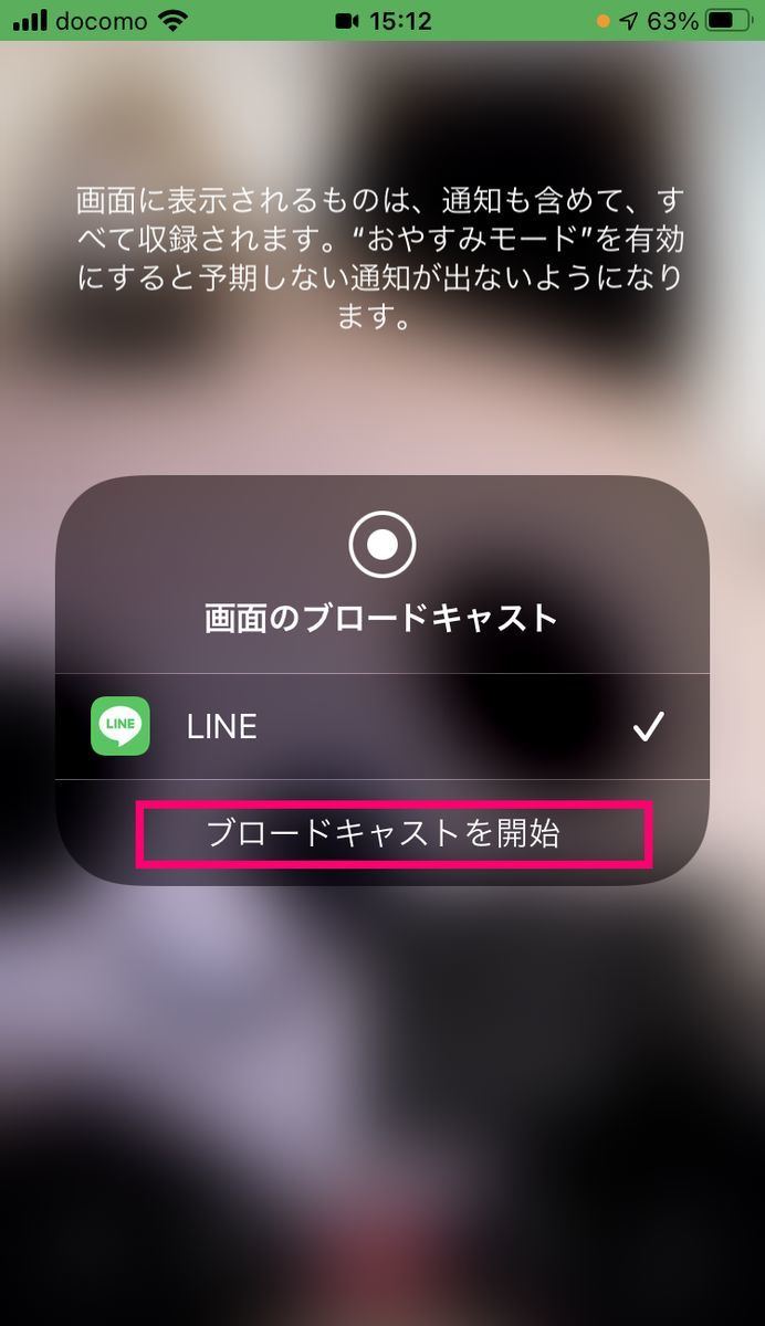 LINEアプリで画面共有を行う方法（iPhone）-4