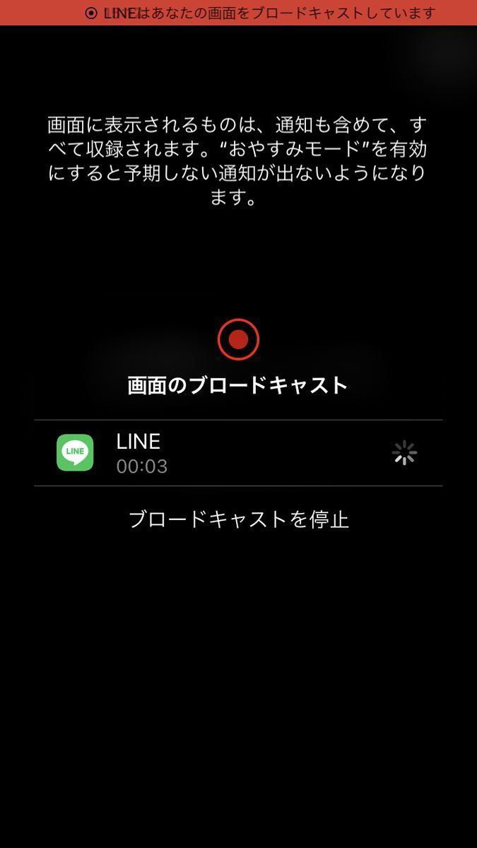 LINEアプリで画面共有を行う方法（iPhone/Android共通）-5