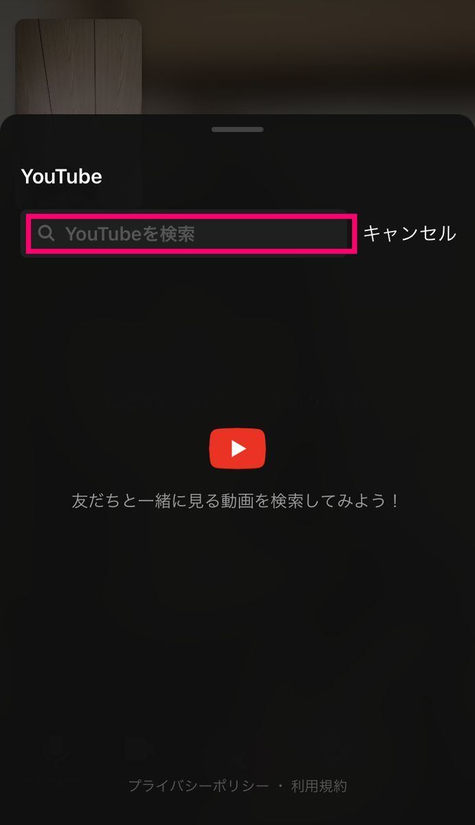 LINEアプリでYouTubeを一緒に見る方法（iPhone/Android共通）-2