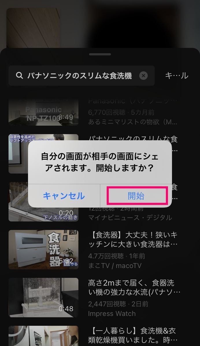 LINEアプリでYouTubeを一緒に見る方法（iPhone/Android共通）-3