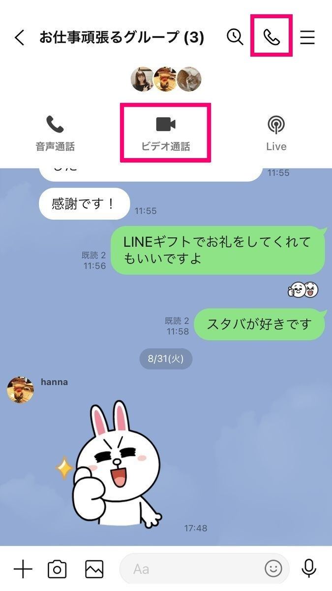 LINEのグループ通話で画面共有する方法-1