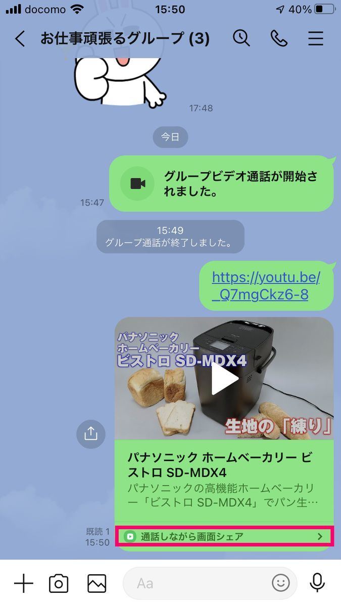 LINEグループのトークルームでYouTube動画を同時視聴する方法-1