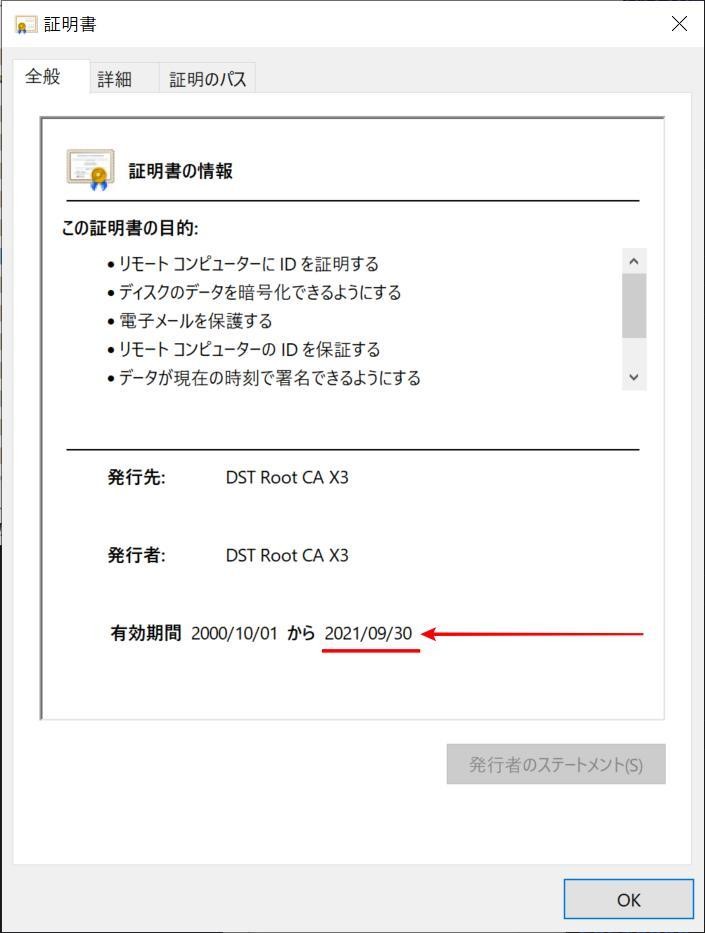 9月末でlet S Encryptルート証明書が期限切れ 古い製品は要注意 マピオンニュース