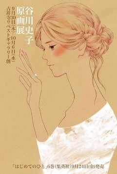 谷川史子の原画展が吉祥寺で開催 原画やアクキー ポストカードなども販売 マイナビニュース