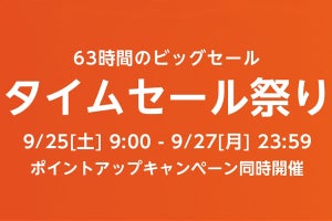 Amazonタイムセール祭りは9月25日9時から、Apple Watch Series 6など予告