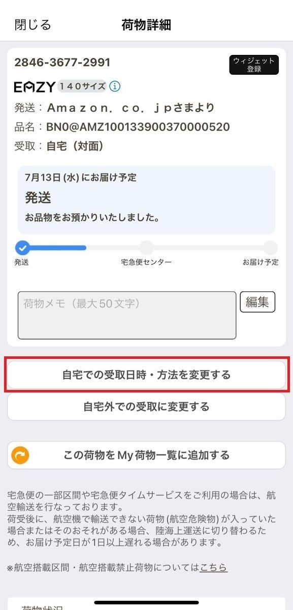 ☆日本の職人技☆ まりゅ 荷物の受け取りは基本置き配です様 ブロック