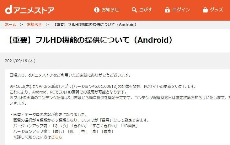 Dアニメストアでフルhd再生が可能に Androidとpcから Iosやfire Tvでも順次 マイナビニュース