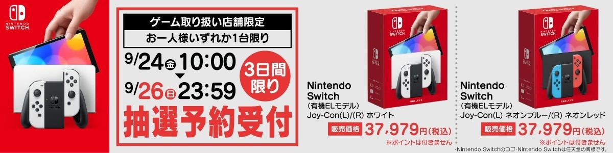 オープニング大放出セール 任天堂 Switch ネオン Joy-Con(L) ネオンレッド/(R) 本体 1台限り Nintendo  ゲームソフト/ゲーム機本体
