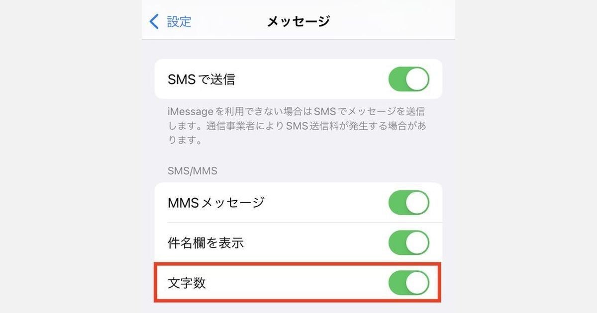 Iphoneで文字数をカウントする方法 メモアプリで数える裏技も解説 マイナビニュース