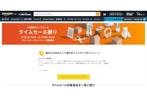 【Amazon得報】9月25日から27日いっぱいまでの63時間はタイムセール祭だ！