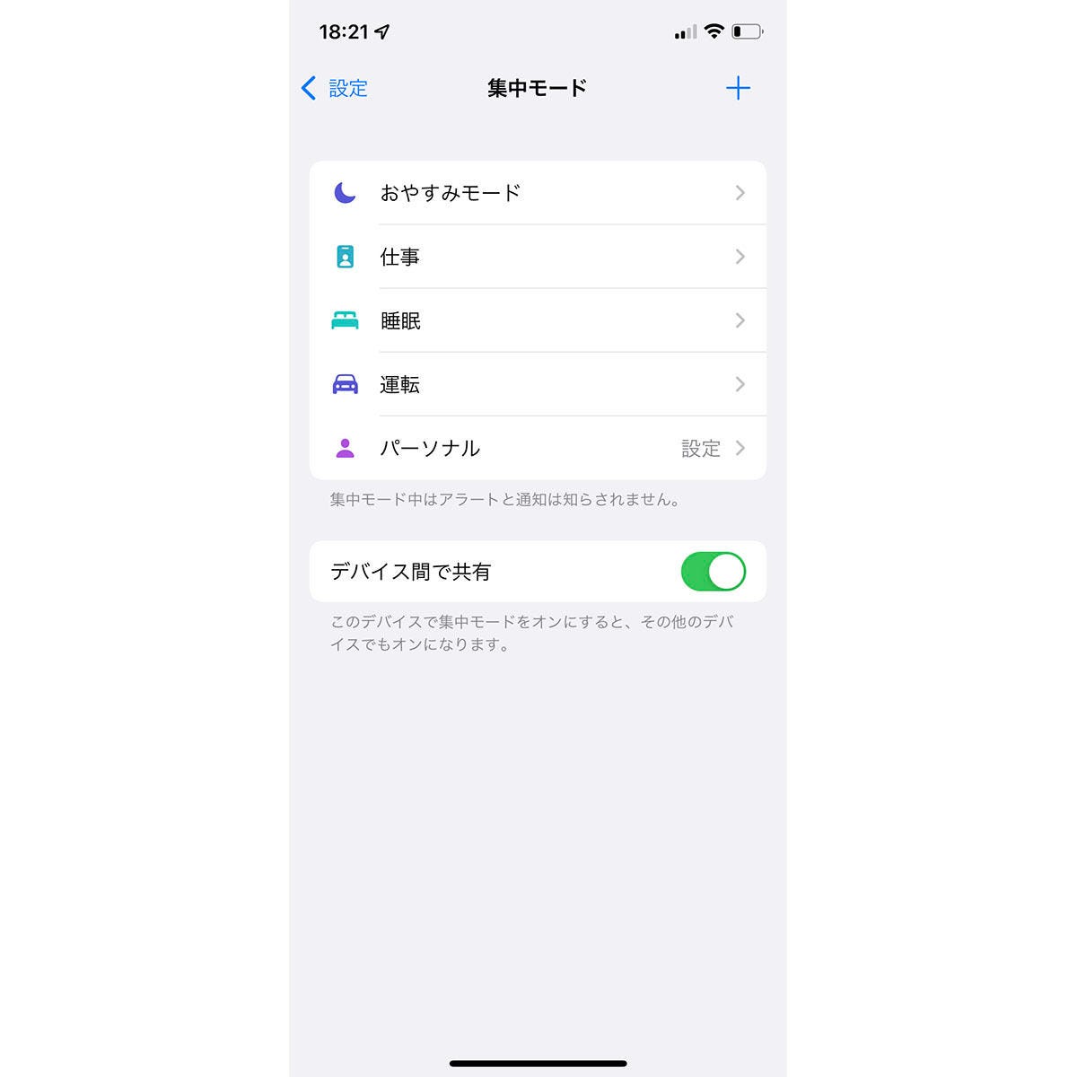 集中モード は おやすみモード とどう違うの いまさら聞けないiphoneのなぜ マイナビニュース