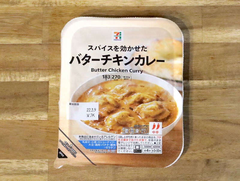 極旨 セブンの バターチキンカレー ナン 冷蔵と冷凍 両方食べ比べてわかった違いとは マイナビニュース