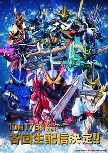 『仮面ライダーセイバー』ファイナルステージ有料生配信決定、ショーには十剣士が登場