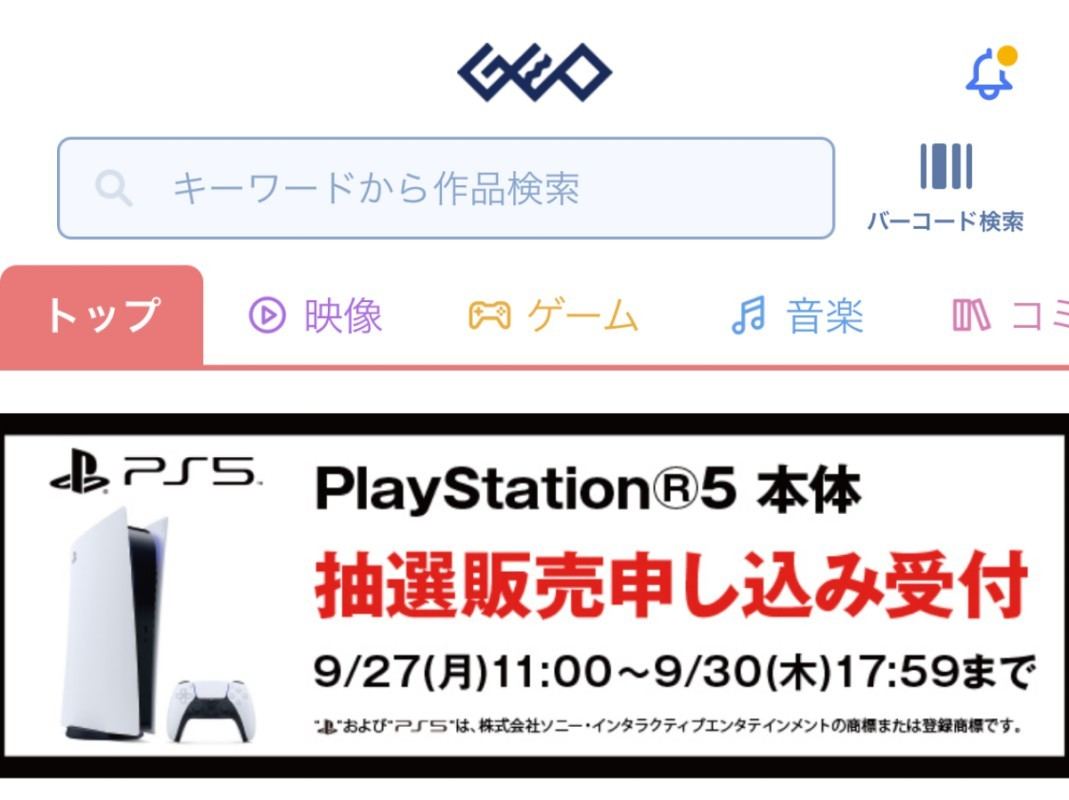 ps5 デジタルエディション 11月GEO購入 - ゲームソフト/ゲーム機本体